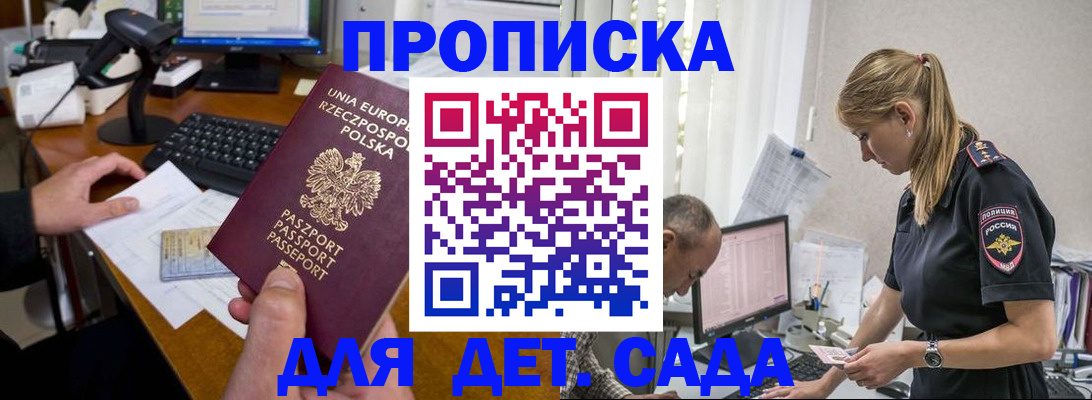 временная регистрация купить в Межгорье