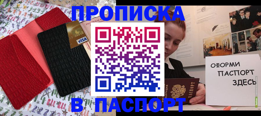 временная регистрация законно в Межгорье