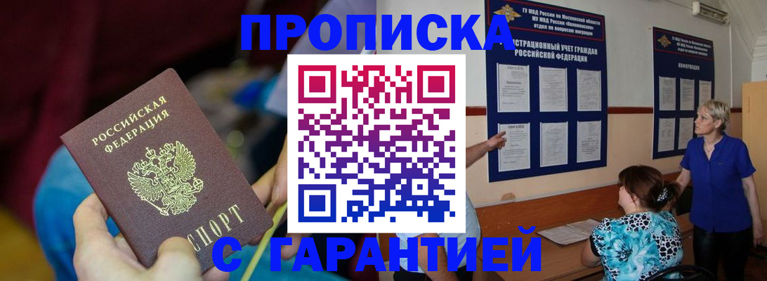 прописка 2025 в Межгорье