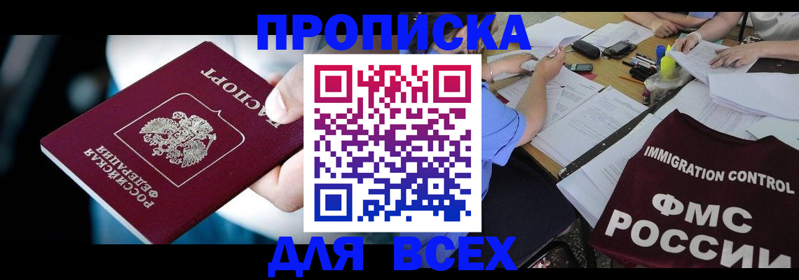 временная регистрация собственник в Межгорье