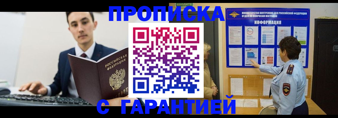 прописка в Межгорье