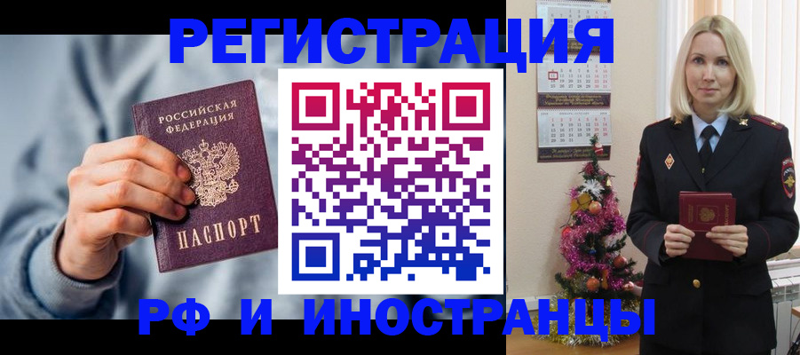 временная регистрация для школы в Межгорье