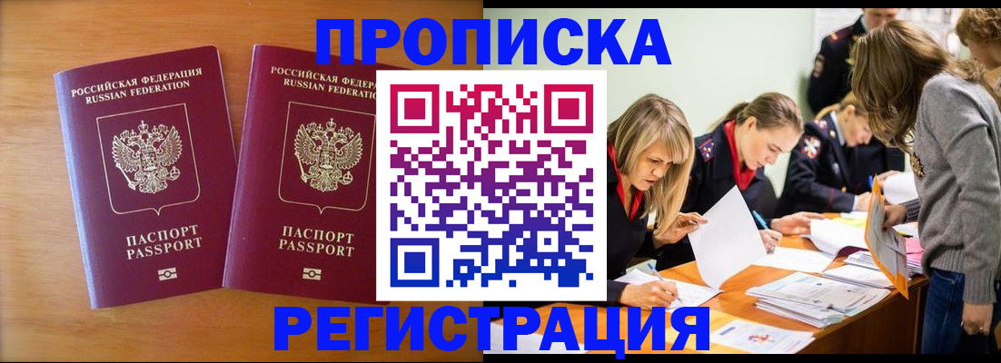 временная регистрация поиск в Межгорье