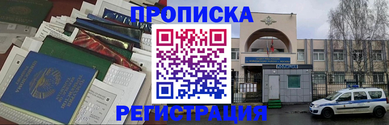 временная регистрация адрес в Межгорье