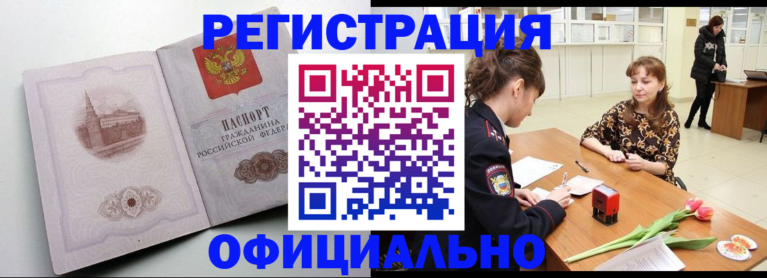 прописка регистрация в Межгорье